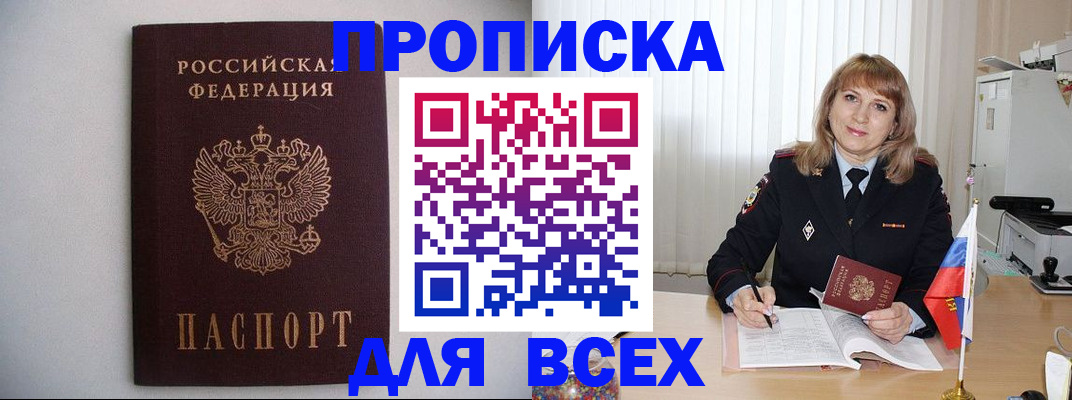 прописка паспорт в Козельске